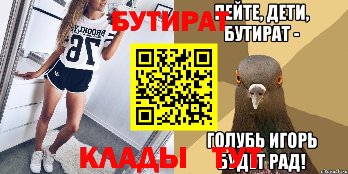 БУТИРАТ  Вход с VPN  Спасск-Дальний  Бутират вода 