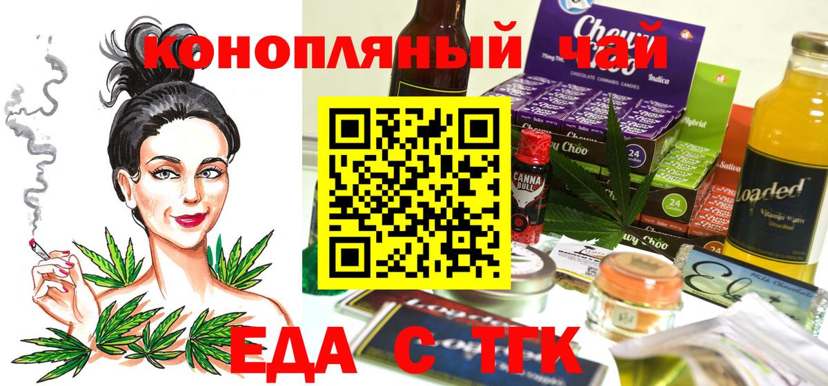 Еда ТГК марихуана  Вход с VPN  Спасск-Дальний 