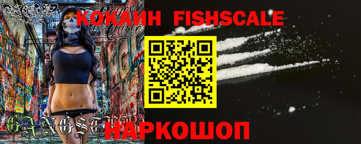 КОКАИН Колумбийский  Cocaine  Вход с VPN  Спасск-Дальний  КОКАИН Fish Scale 