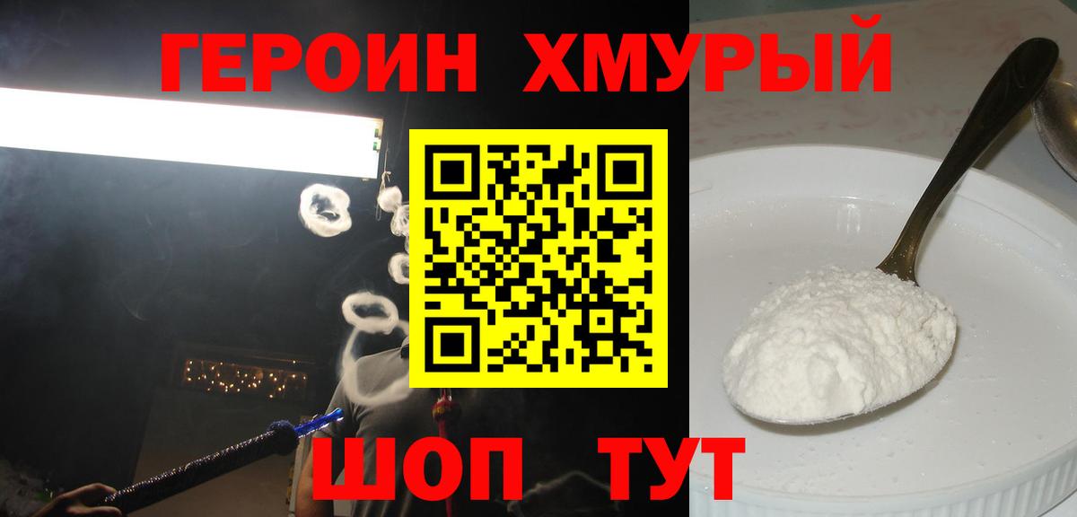 Спасск-Дальний  Героин Heroin  Вход с VPN 