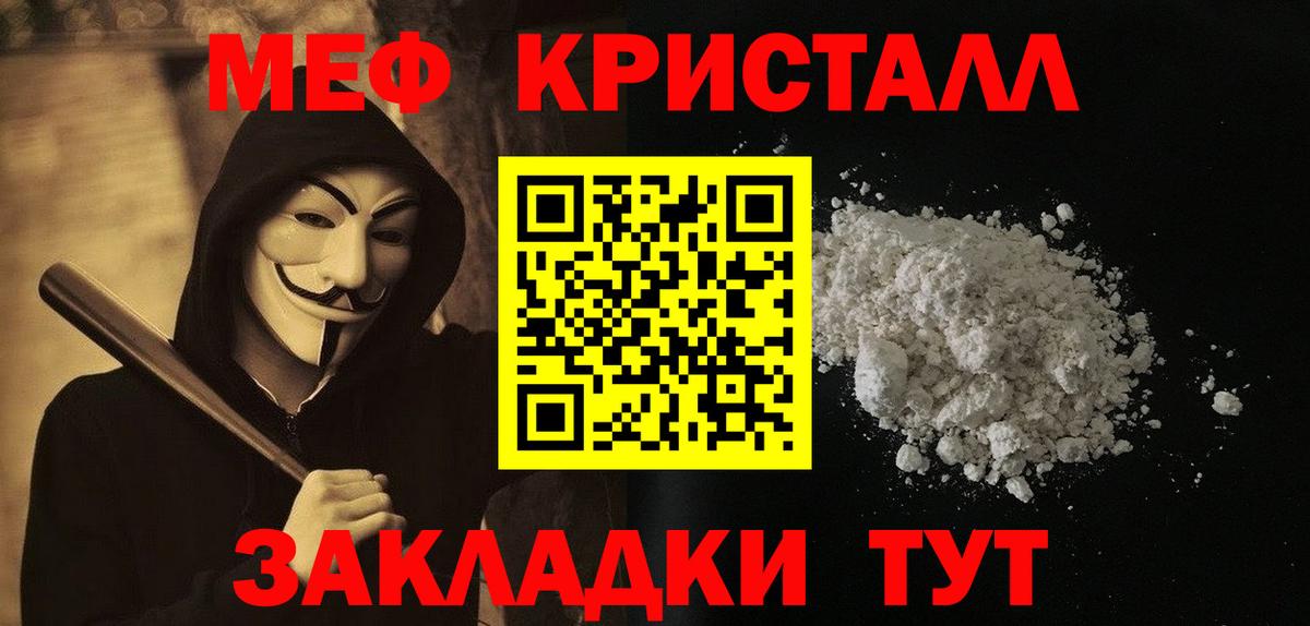 Мефедрон мука  МЕФ  Вход с VPN  Спасск-Дальний  МЕФ кристаллы  Мефедрон 